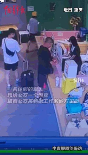近日，重庆，一军人小伙儿休假，瞒着女友跑到了她工作的地方，想着给女友一个惊喜，但