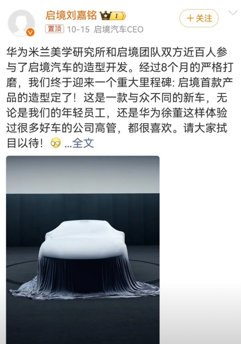 到底谁是亲儿子？华为亲派团队参与启境设计近日启境汽车负责人刘嘉铭公布，华为米