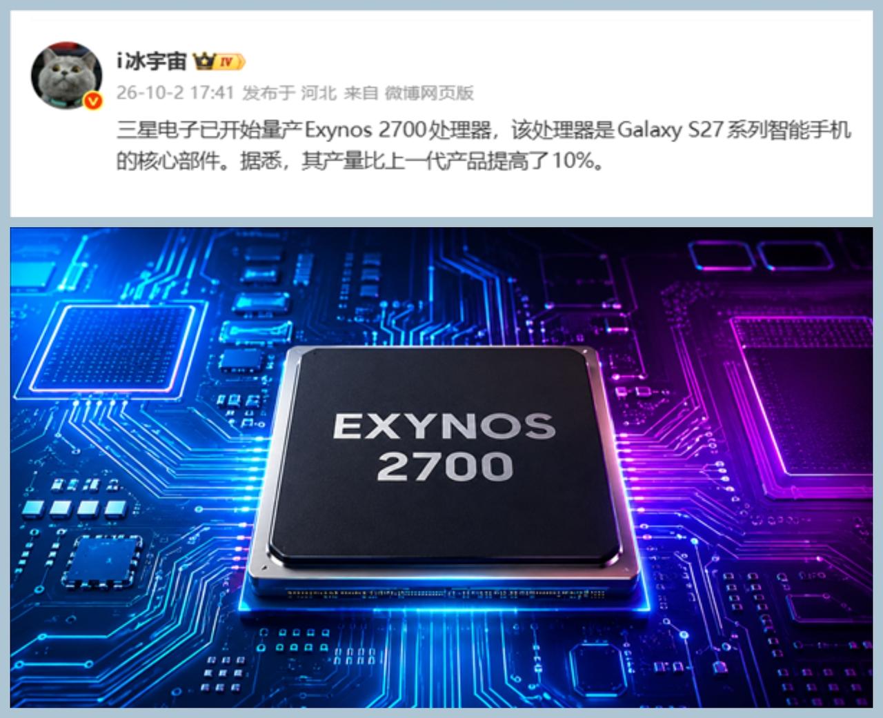 三星自研2nm旗舰Exynos2700开始量产！这次三星看样子想打个翻
