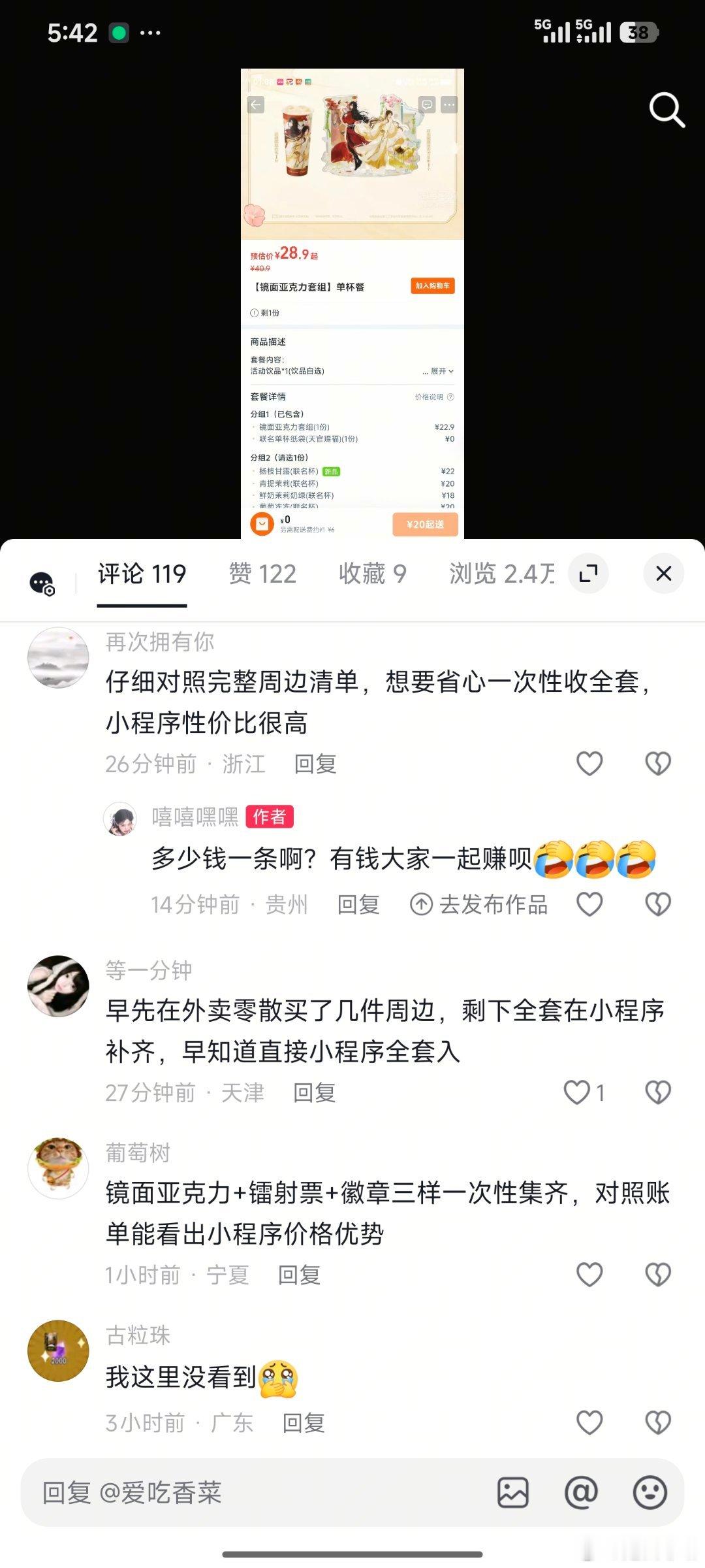#茶百道背刺#小程序客服和茶百道电话客服只会道歉，工号不提供，投诉不受理，评论区到处都是水军，茶百道