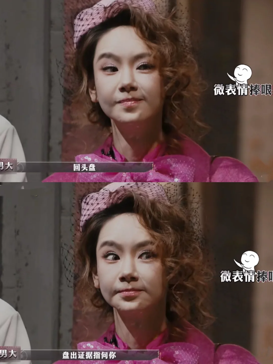 哈哈哈戚薇微表情捧哏，用脸说 嗯嗯对对