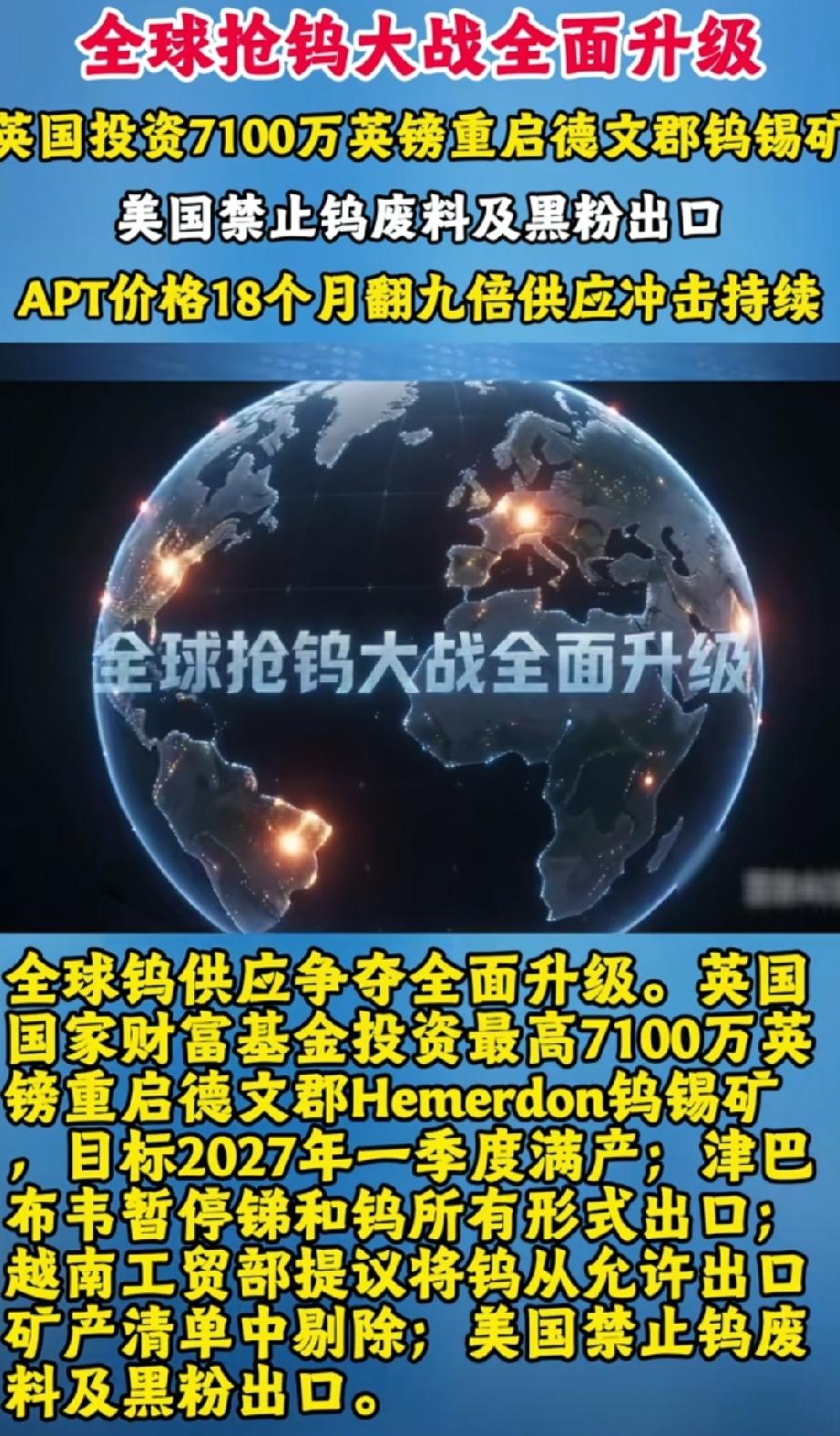 全球陷入“抢钨大战”：美国、英国、津巴布韦、越南全有动作。全球这场悄无声息的抢