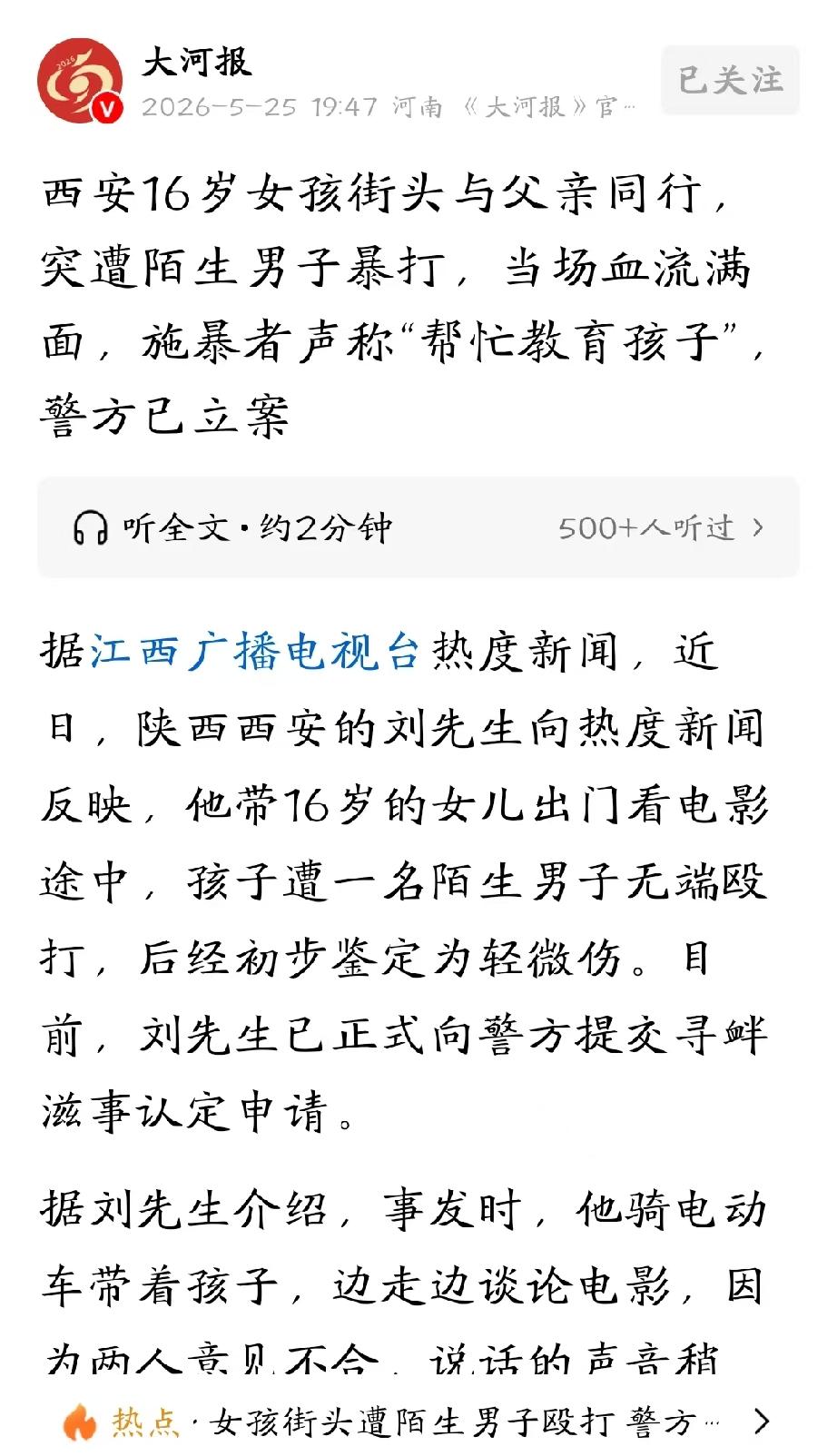 无法无天！陕西西安，男子和16岁女儿看完电影，骑电动车回家，路上两人讨论剧情时，