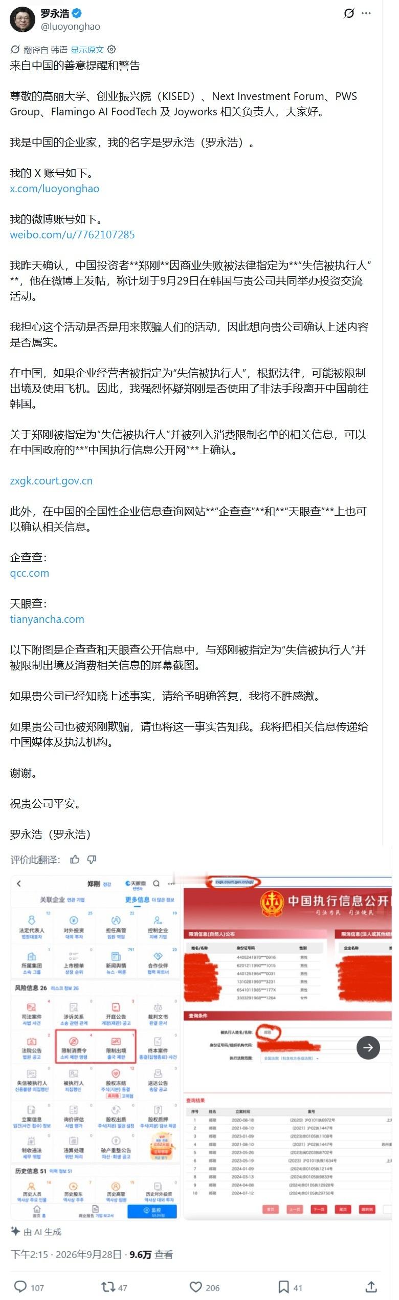罗永浩在外网提示了韩国高丽大学，创业振兴学院，等一些组织的相关负责人，提示了关