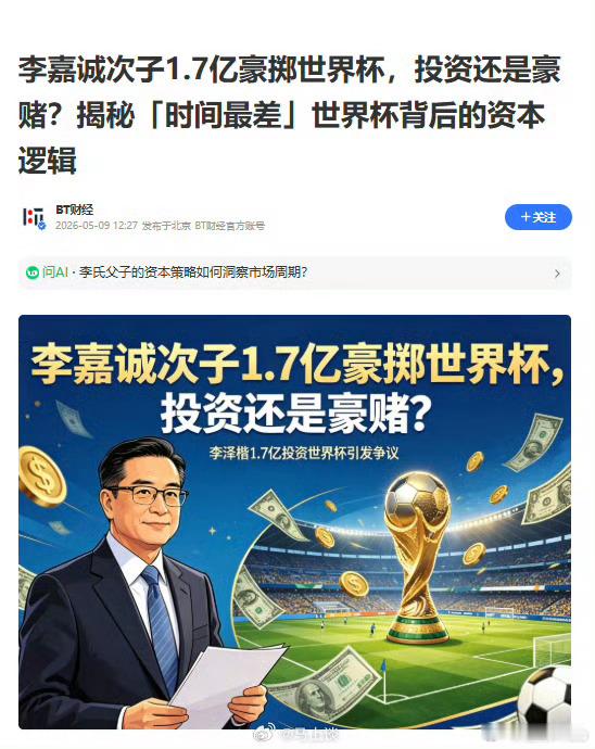 世界杯转播权李家是最懂上眼药的