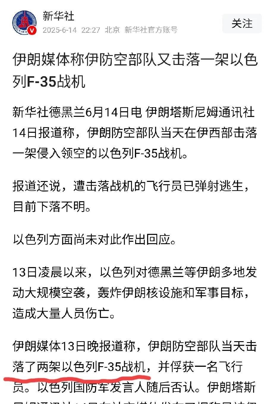 伊朗已击落第三架F-35战机了？继13日击落两架F-35战机后，14日伊朗又击落