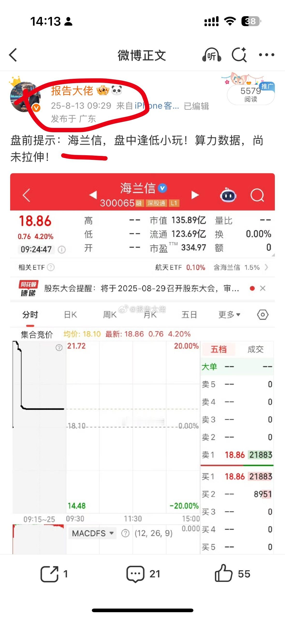 13号的海兰信再次起飞，三个交易日收获20多CM！​​​