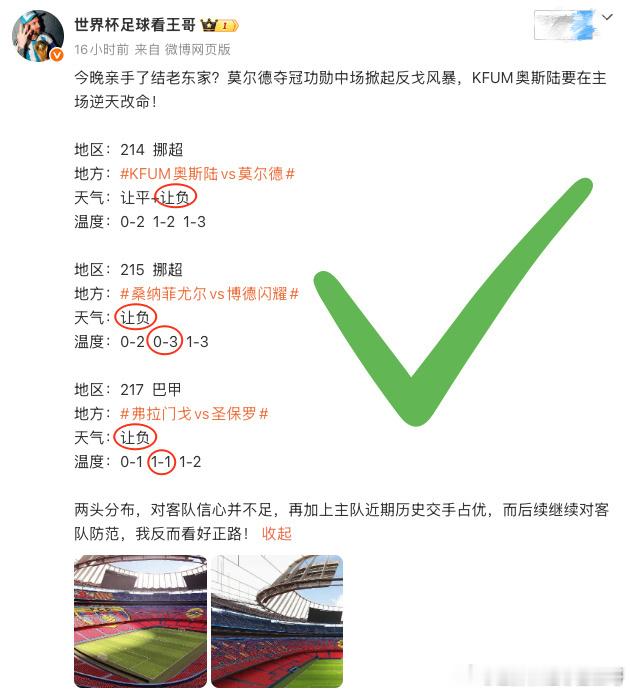 昨夜大满贯，火热的状态今晚再次续杯！地区：201瑞超地方：赫根vs索尔纳天气