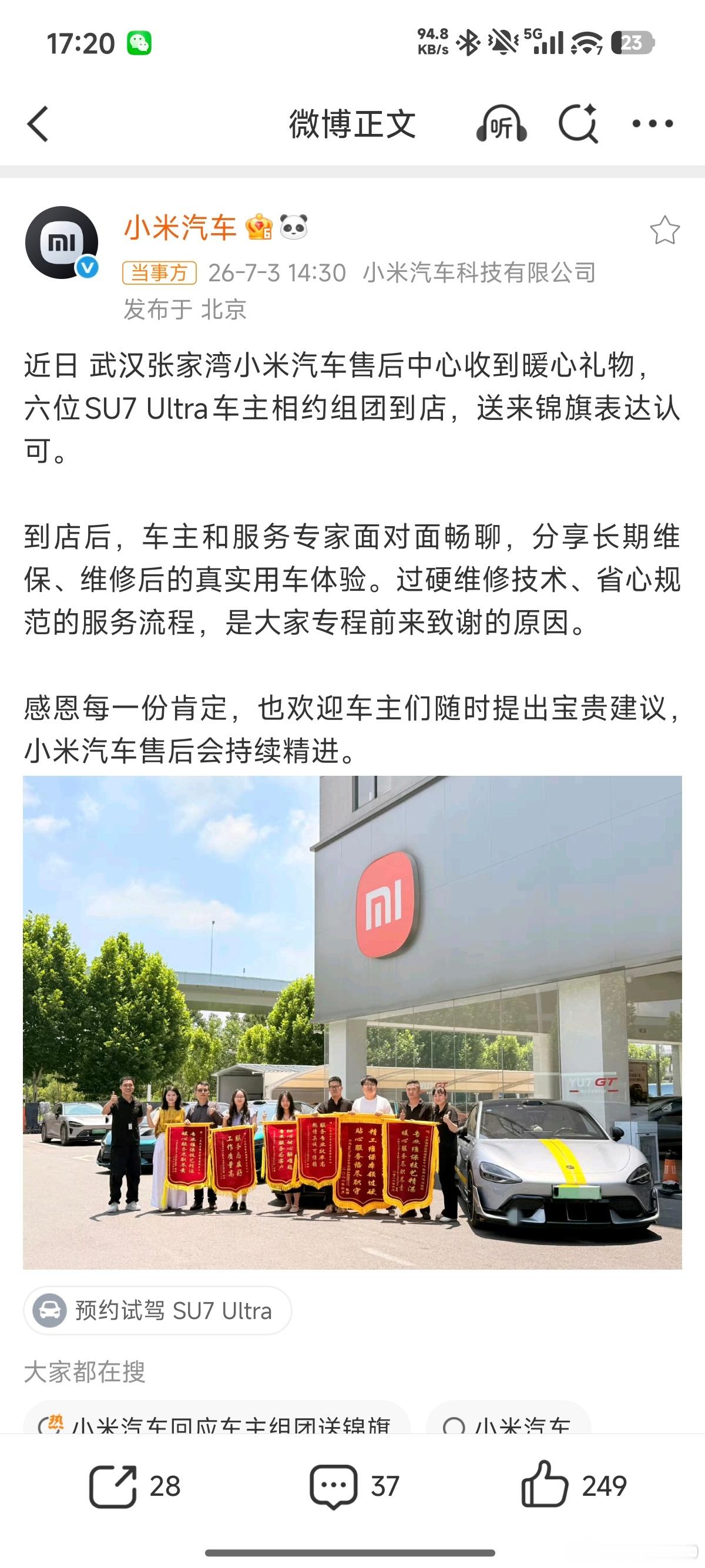 小米汽车回应车主组团送锦旗说几个我的体验吧，我觉得小米售后是目前我遇到过的最有边
