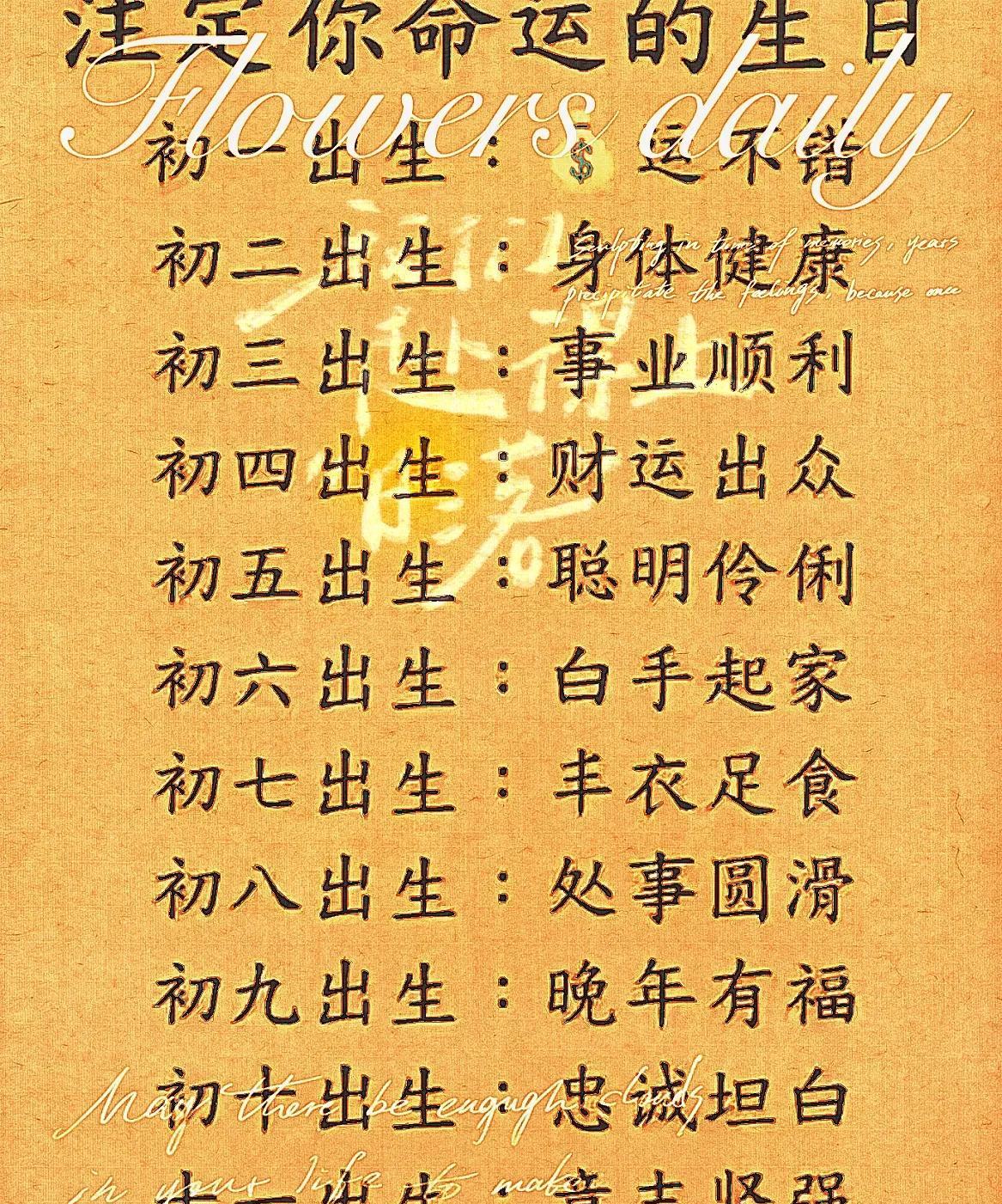 出生，决定，命运？