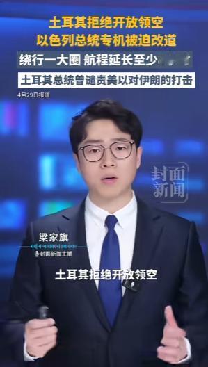 以色列总统赫尔佐格，最近要去哈萨克斯坦进行正式访问。 他本来规划好了航线，打
