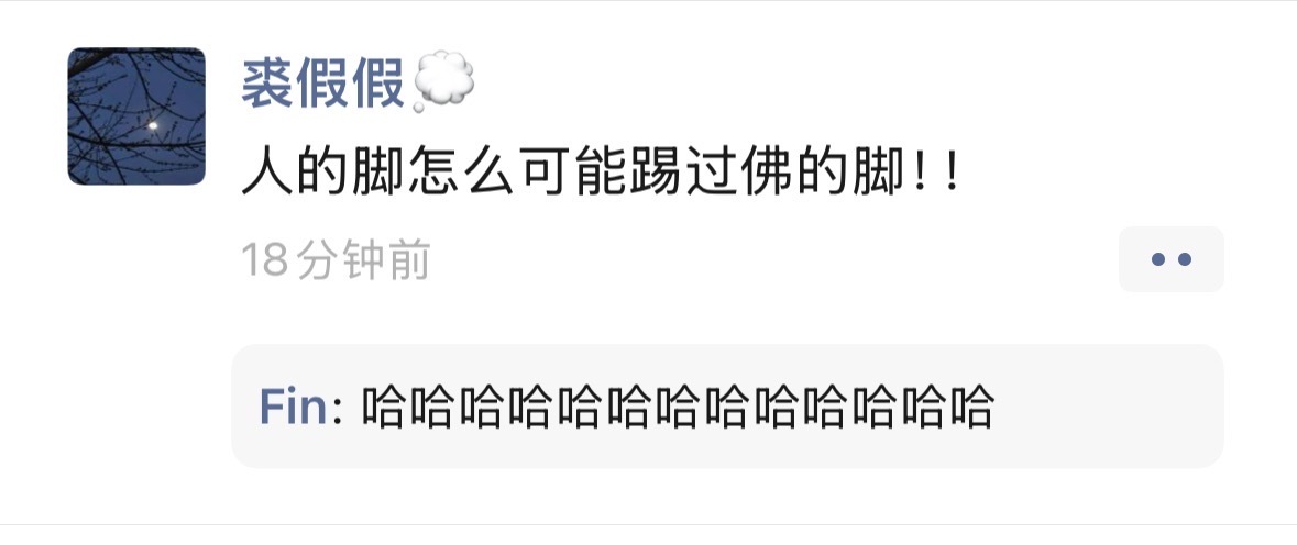啊哈哈！