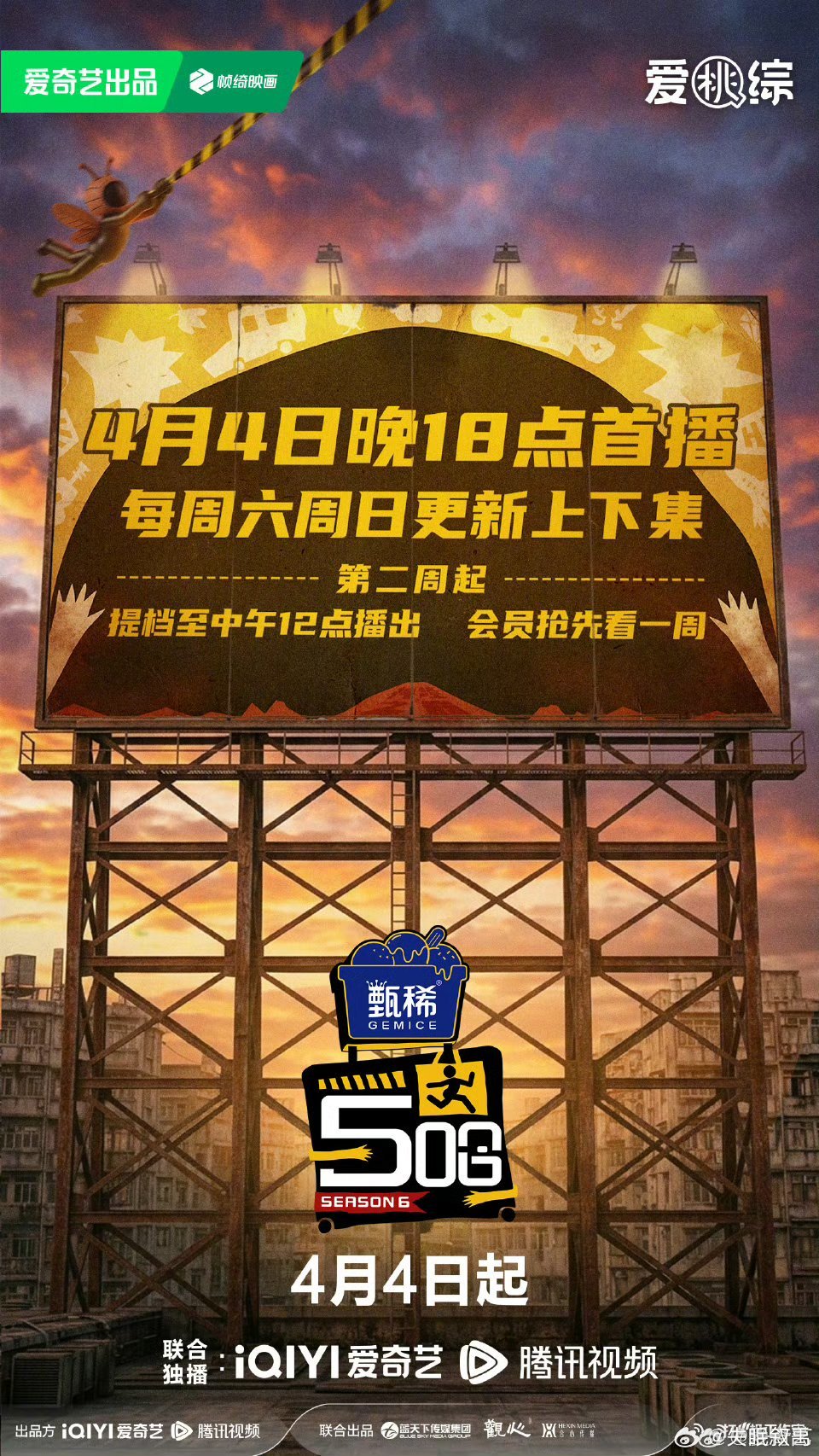 五哈第六季定档终于等到你！五哈6定档4月4日！铁三角合体，我的快乐翻倍！每周六日