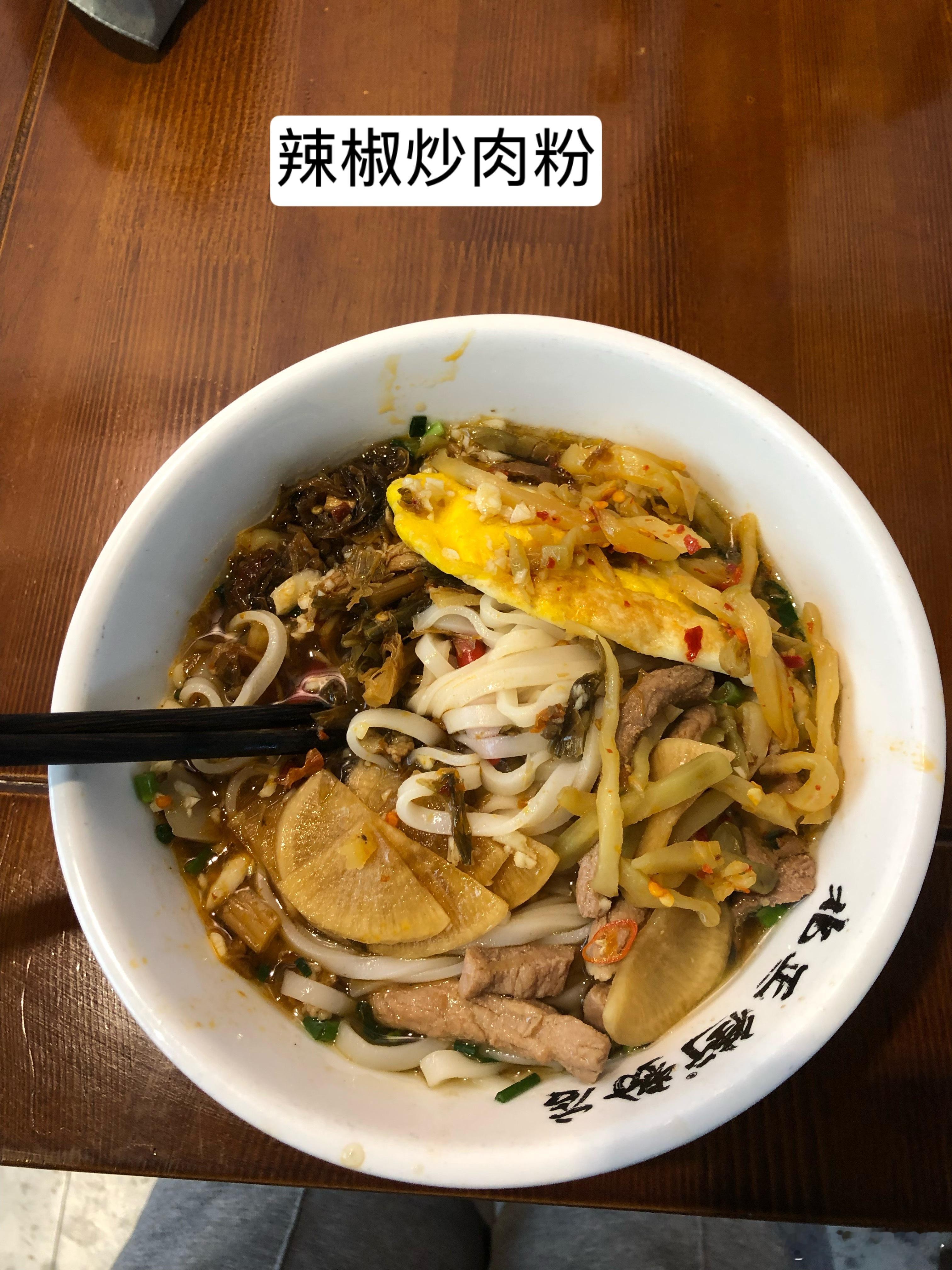 我在长沙的五天早餐食谱：周一：辣椒炒肉粉；周二、周四、周五：雪里葓牛肉粉；周三：