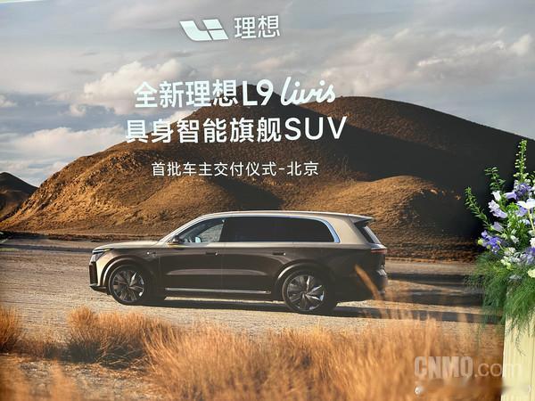 全新理想L9北京开启交付🚗官方强调：车主是用户而非客户Livis版搭载