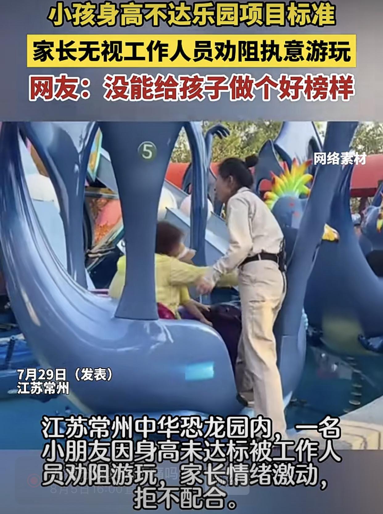 “为什么不能玩？又不是过山车，排了半天队，我就是不下来！”江苏常州中华恐龙园