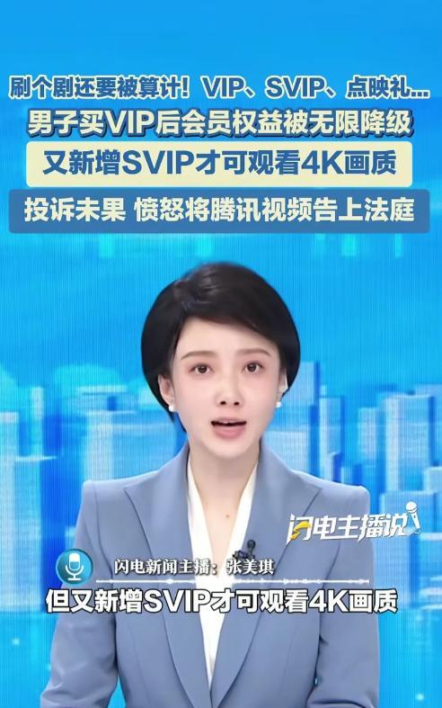 腾讯被告了，终于有人出头了！近日，一男子发现，他原来买的腾讯会员vip，就可以