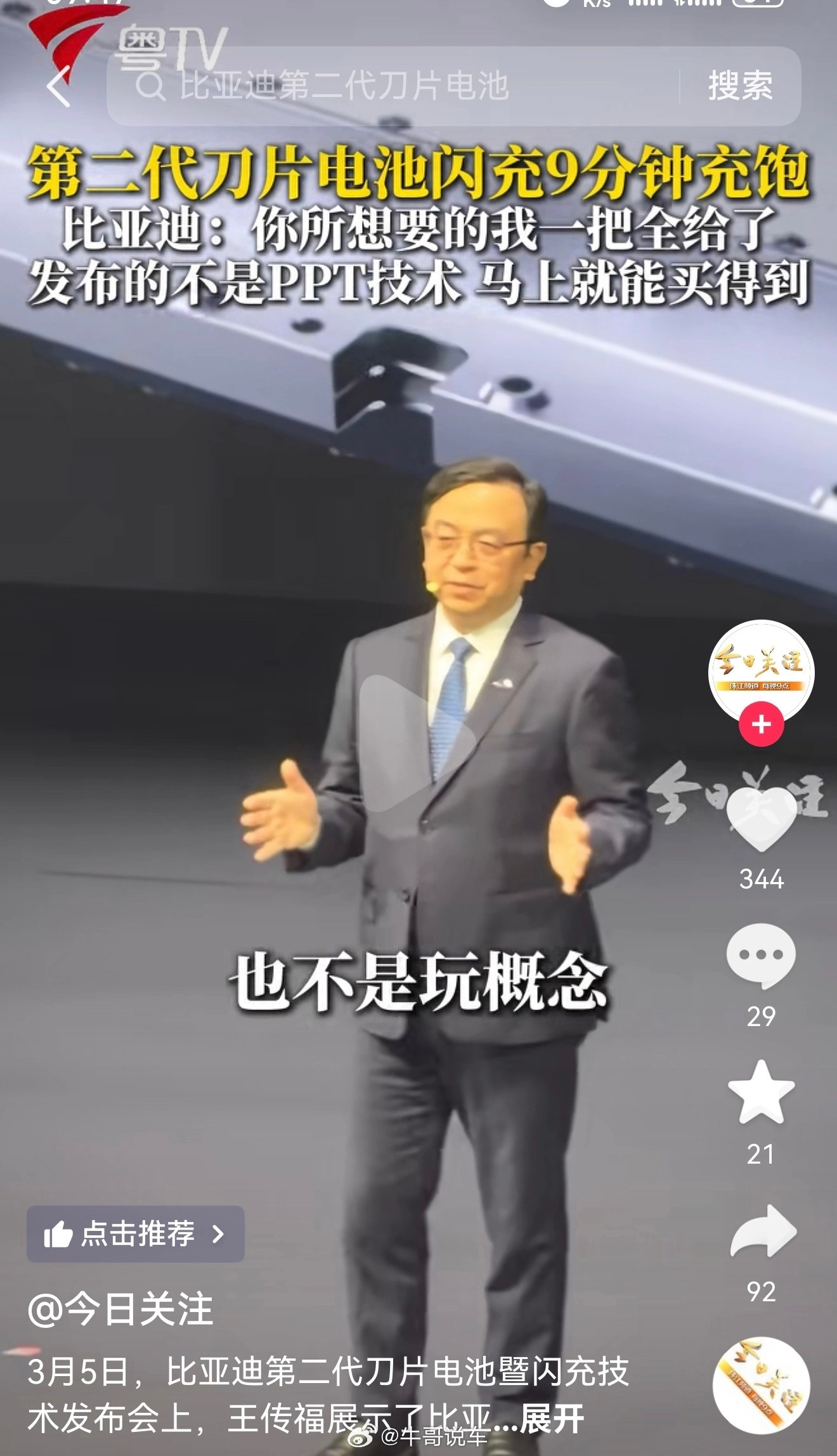 比亚迪憋了几年的大招，一夜就被超越了比亚迪