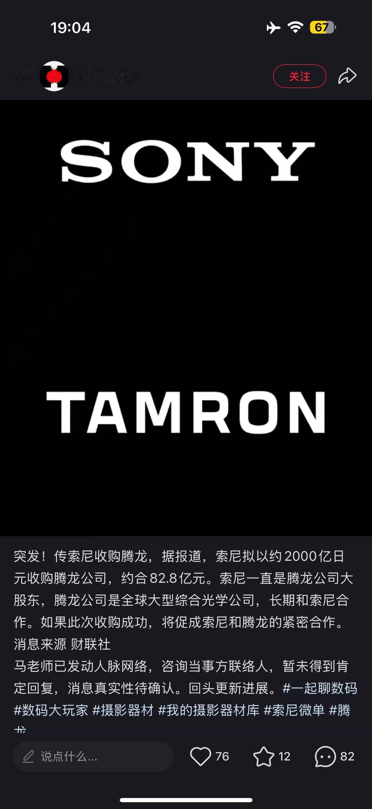 索尼拟2000亿日元收购腾龙！😯
