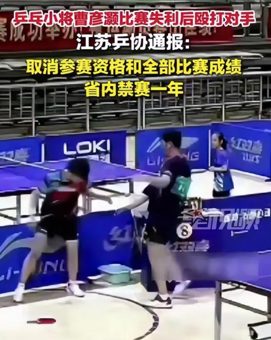 特地查了下曹彦灏的家庭，怪不得曹彦灏输球后这么豪横，竟然敢对对手“拳打脚踢”!