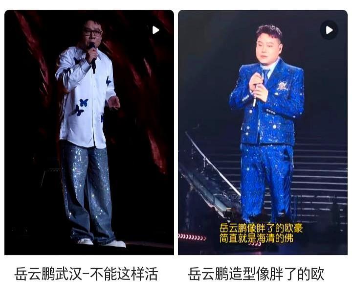 岳云鹏这次，真有点不一样了。2023年10月武汉演唱会，他那个寸头铆钉皮衣的