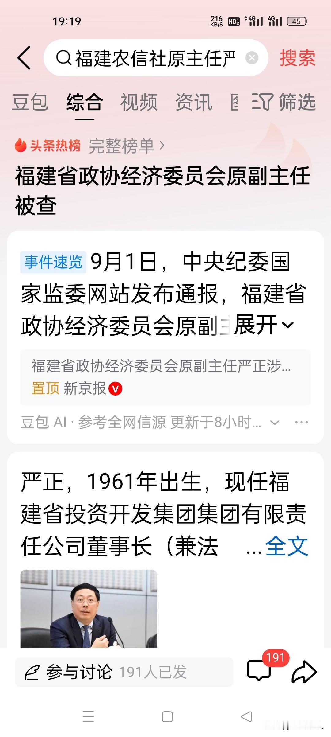 9月1日，严正被查！翻看他的公开履历，从银行基层一路打拼成长为厅级干部，本有着十