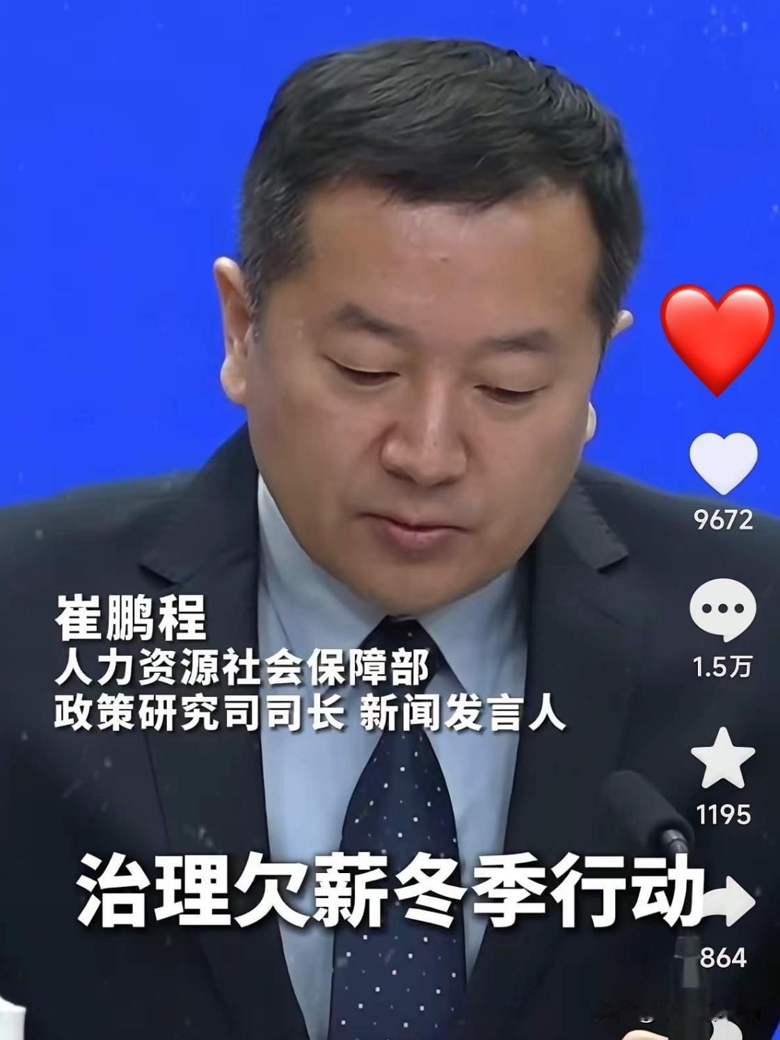 大快人心！人社部硬刚欠薪老赖，打工人终于不用怕恶意讨薪这顶帽子了！看到人社