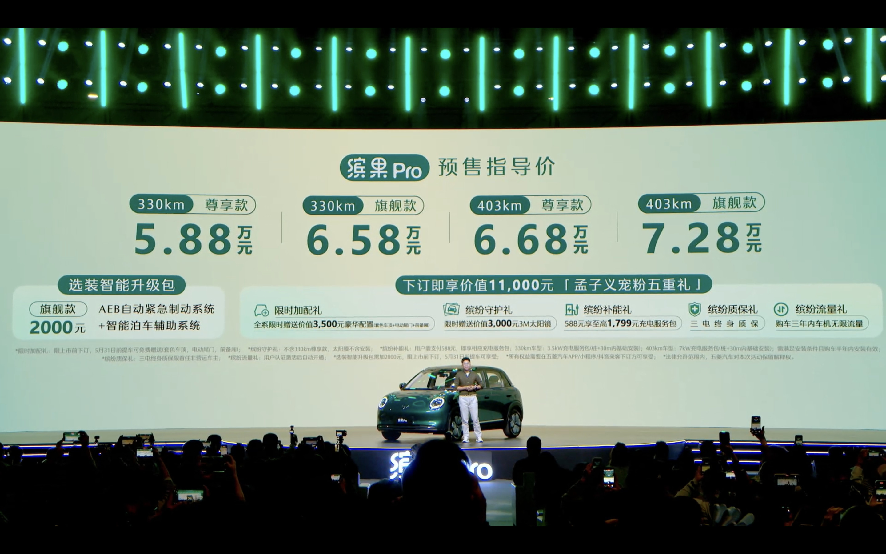 五菱缤果Pro预售价5.88万元起。这个起价大家觉得可以不？保罗车闻大v聊车孟子