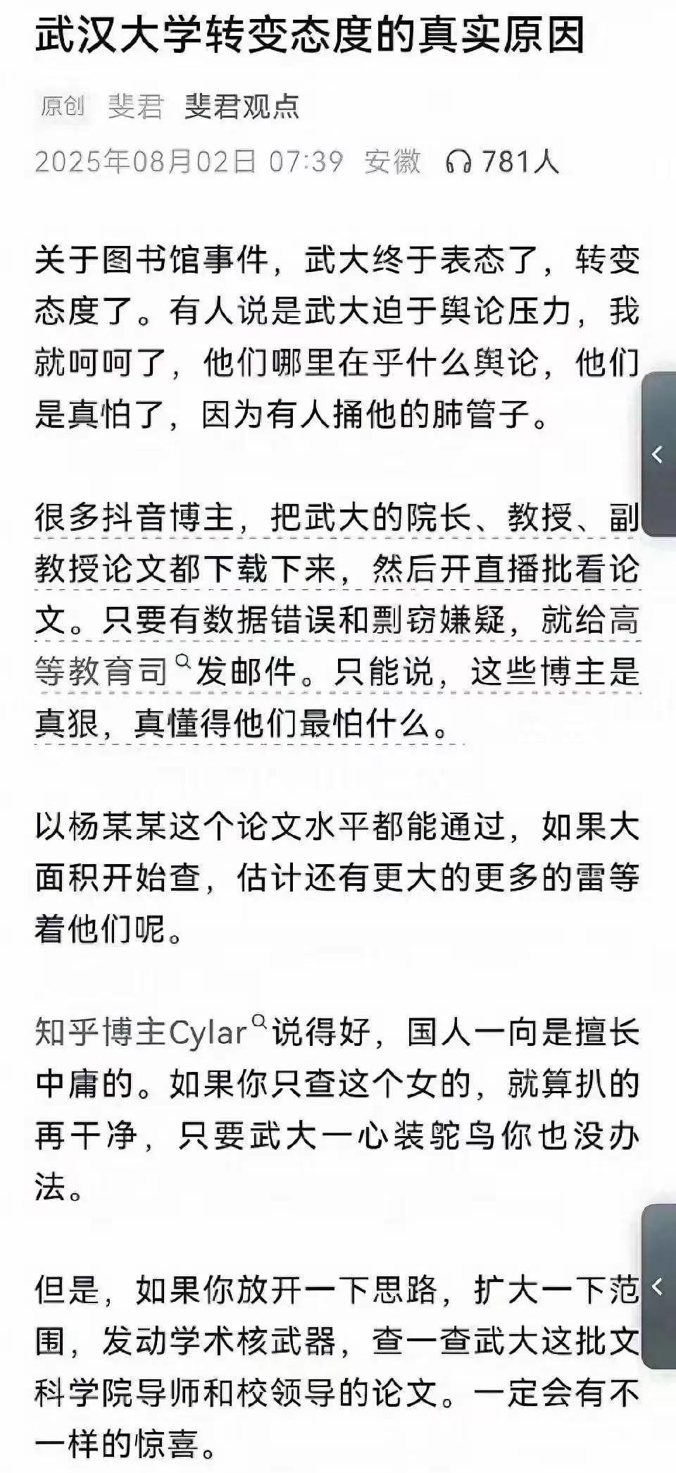 果然，网友中有高人。这下武汉大学急了，因为有网友支招，干脆把武大院