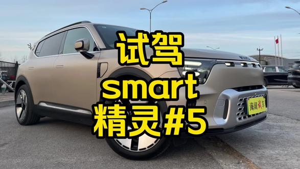 颠覆想象！smart精灵试驾体验全记录