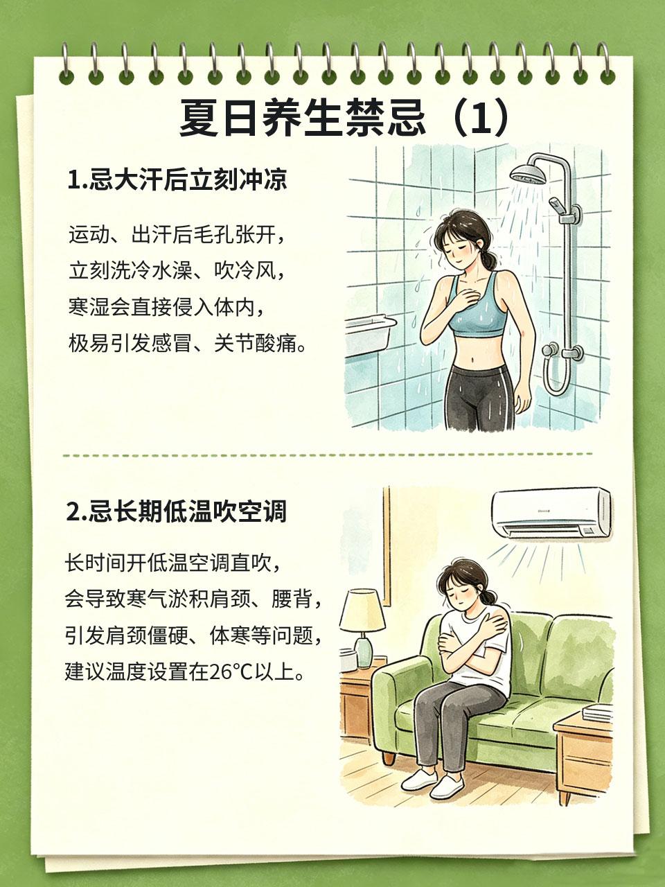 夏季养生避雷！4个伤身禁忌千万别碰夏天天气炎热，贪凉是人的本能，但很多人日常的