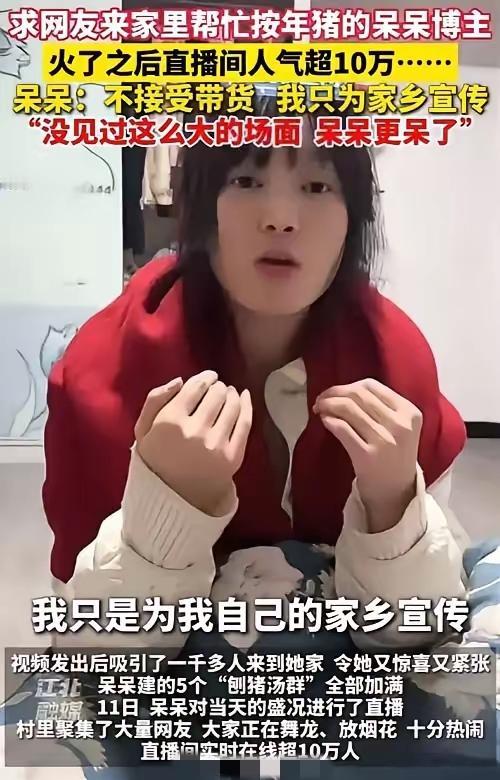 最讽刺的一幕出现了，关闭直播间打赏的呆呆，本来想做网红届的一位清流，没想到平