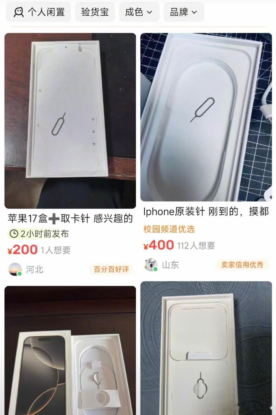 业内人士称苹果取卡针没有回收价值别说就这一个iPhone的卡正在闲鱼上面，还得2