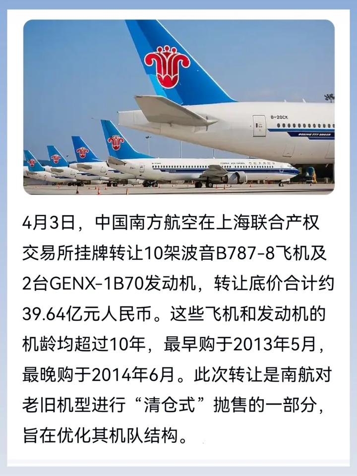 南航挂牌转让10架波音787-8飞机。虽然我只是一名普通乘客，但止不住冒出来三个