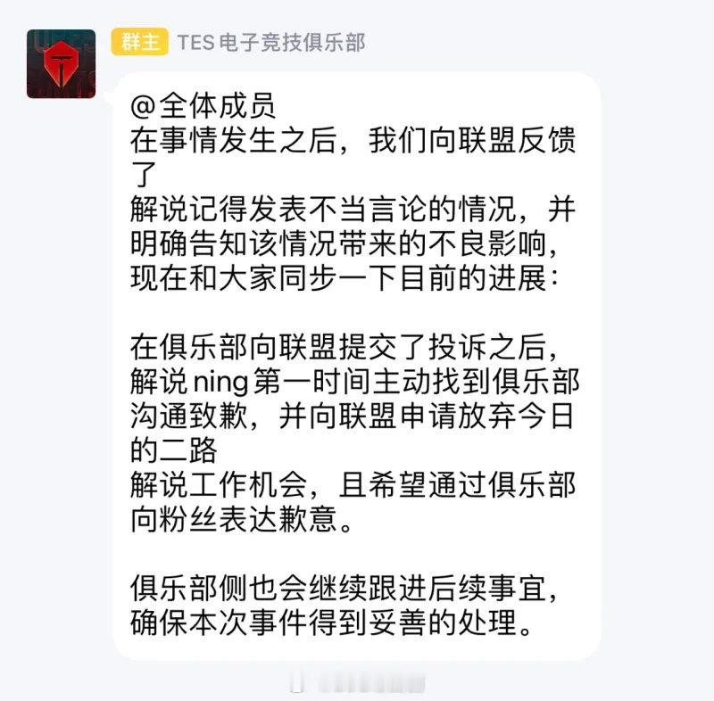 继举报0-22后，TES官方再次举报解说记得和ning王！这个举报次数是不是有点