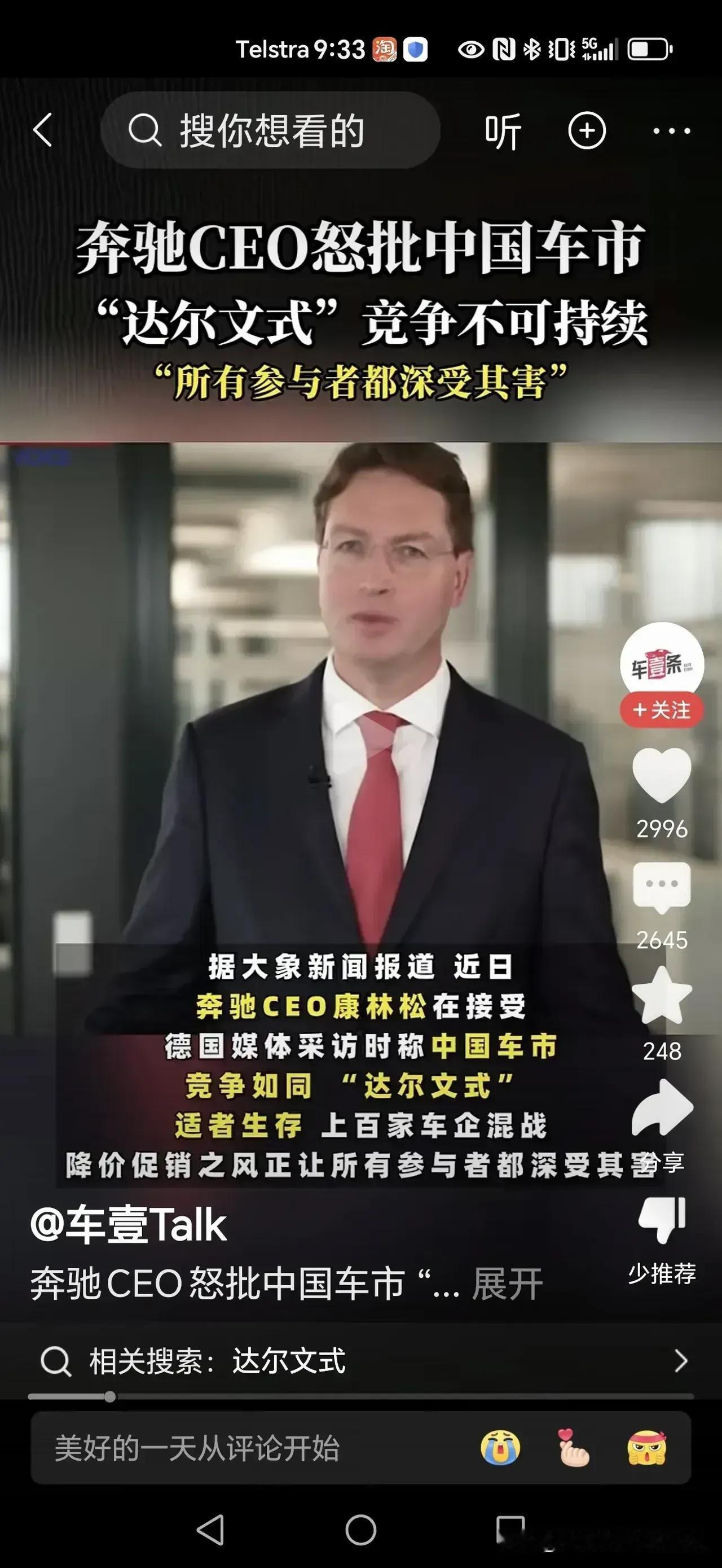 一把干掉BBA正在成为现实！于大嘴吹的牛即将实现。奔驰CEO称“达尔文式”竞
