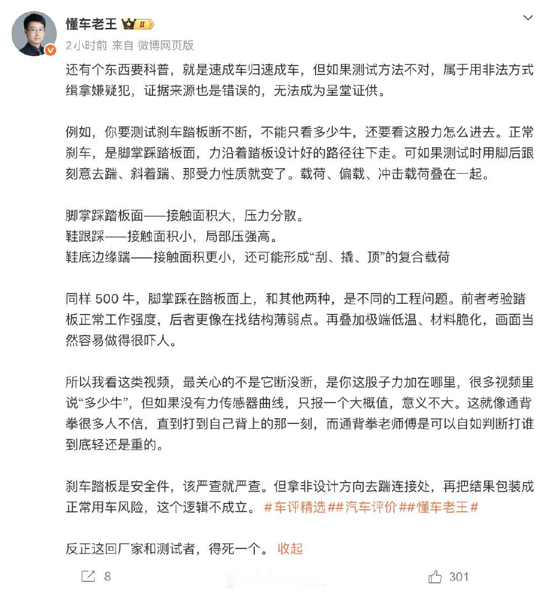 #尊界V800刹车踏板支架断裂#这波懂车帝开工第一天的爆料，传播非常广，我同意的看法尊界迎来品牌史上