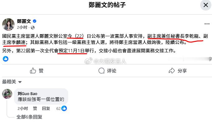 郑丽文按功劳排座次我想看看，夏立言的副主席位置还在吗？[汗][疑