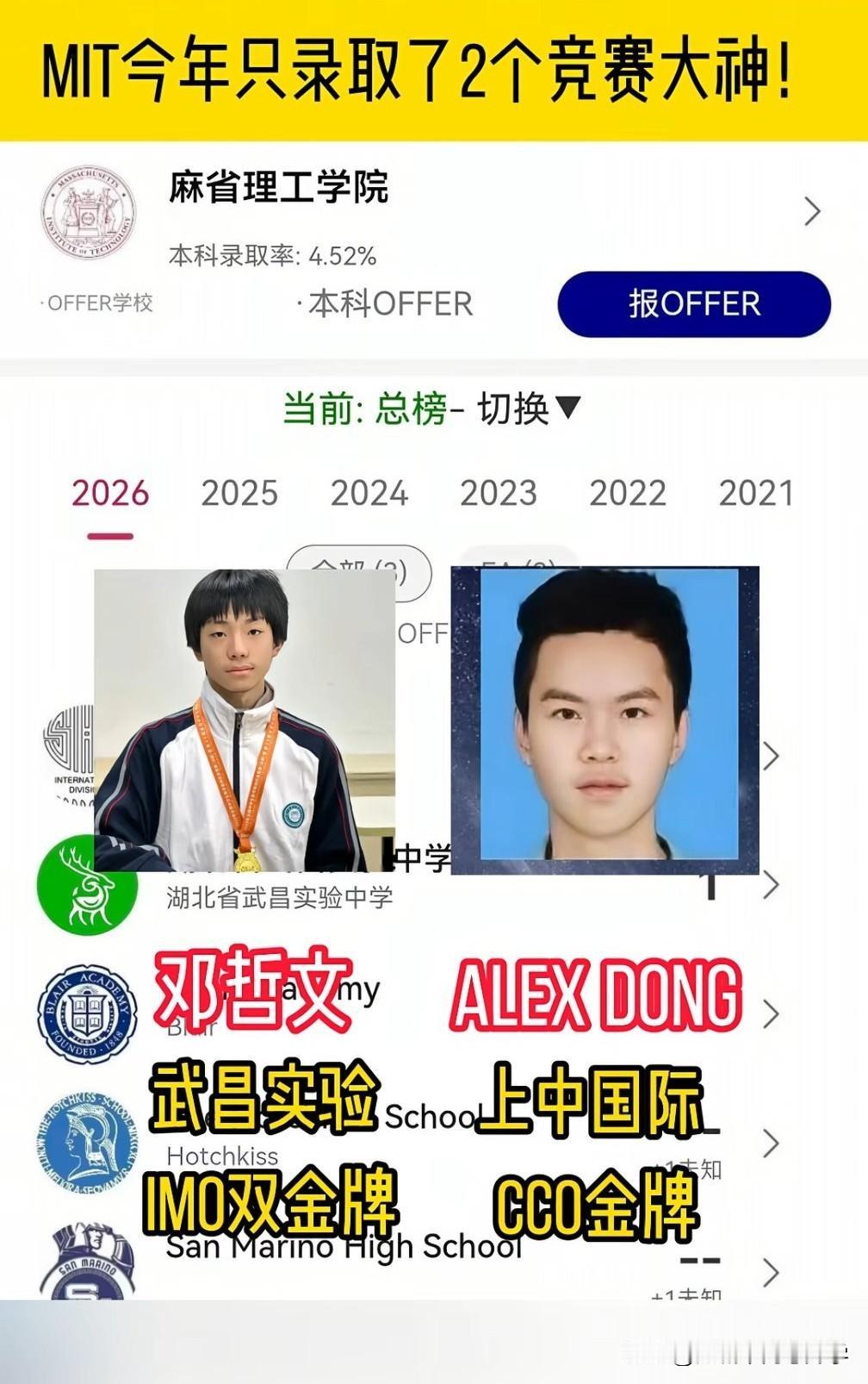 2026IMO大神都去美丽国读本科了，3个去了MIT，1个去了斯坦福大学，果