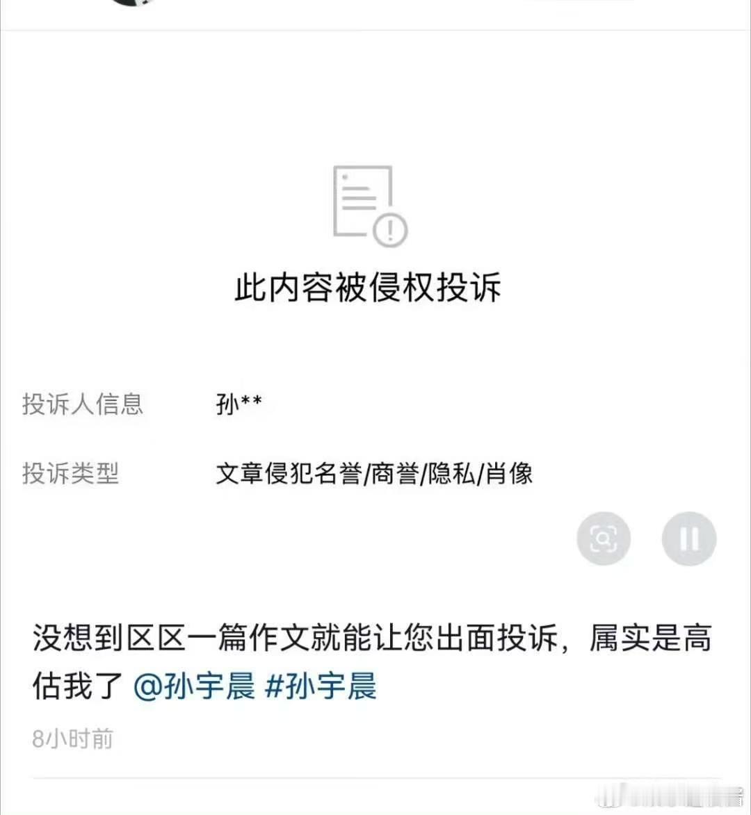 网友被孙宇晨实名投诉网友疑被孙宇晨实名投诉又出现新的风波，有网友的文章被孙宇晨实