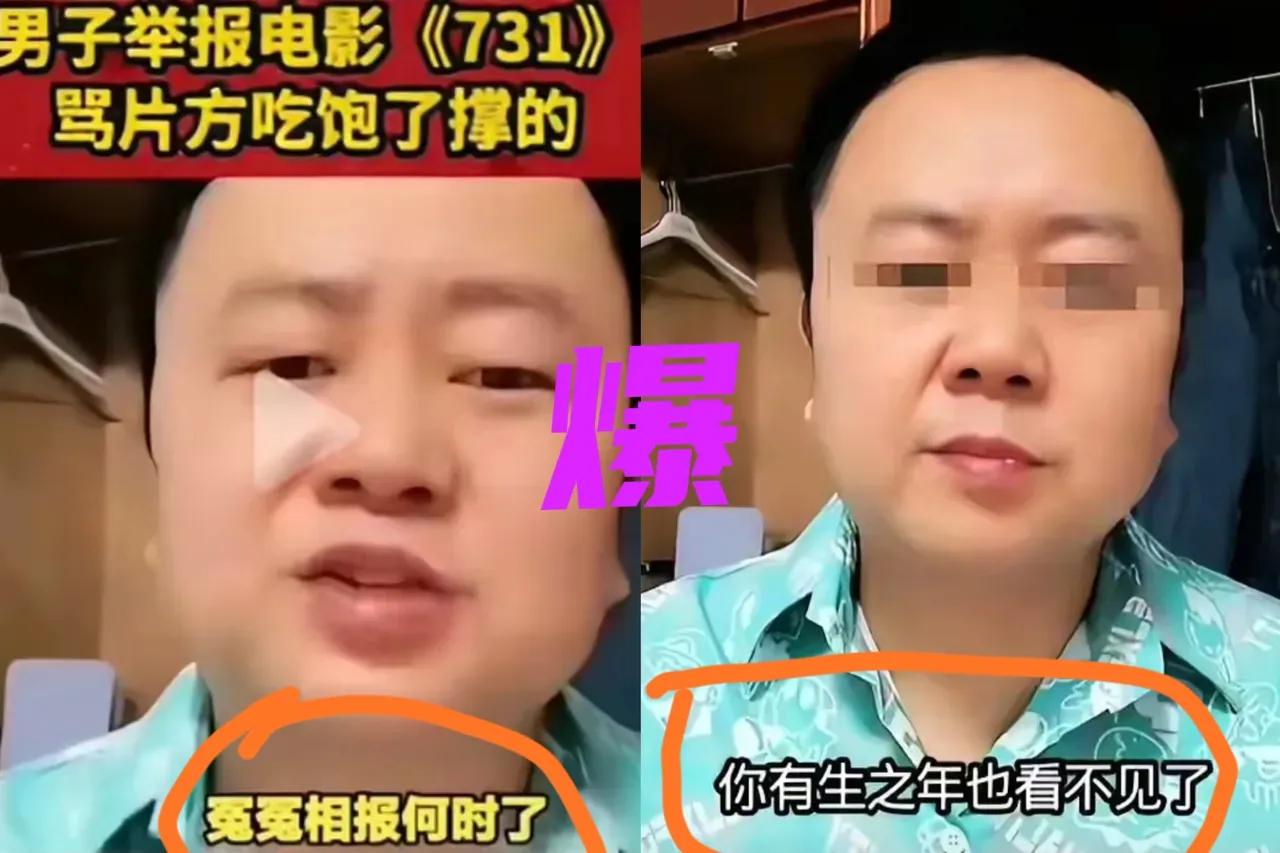 举报电影《731》的人找到了！赣州范伟，必须把这人全网封禁！一直举报的就是这