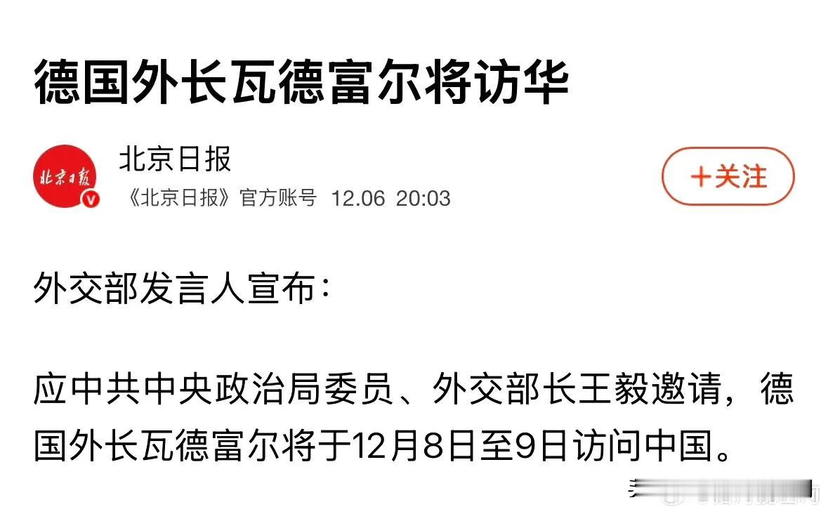 把欧美全“收”了！继马克龙访华后，德国外长于12月8日访华，英国首相斯塔默也
