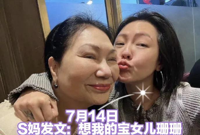 大S的儿女已经跟着汪小菲回到大陆，S妈深夜又发文了，她说想她的宝贝女儿珊珊了。