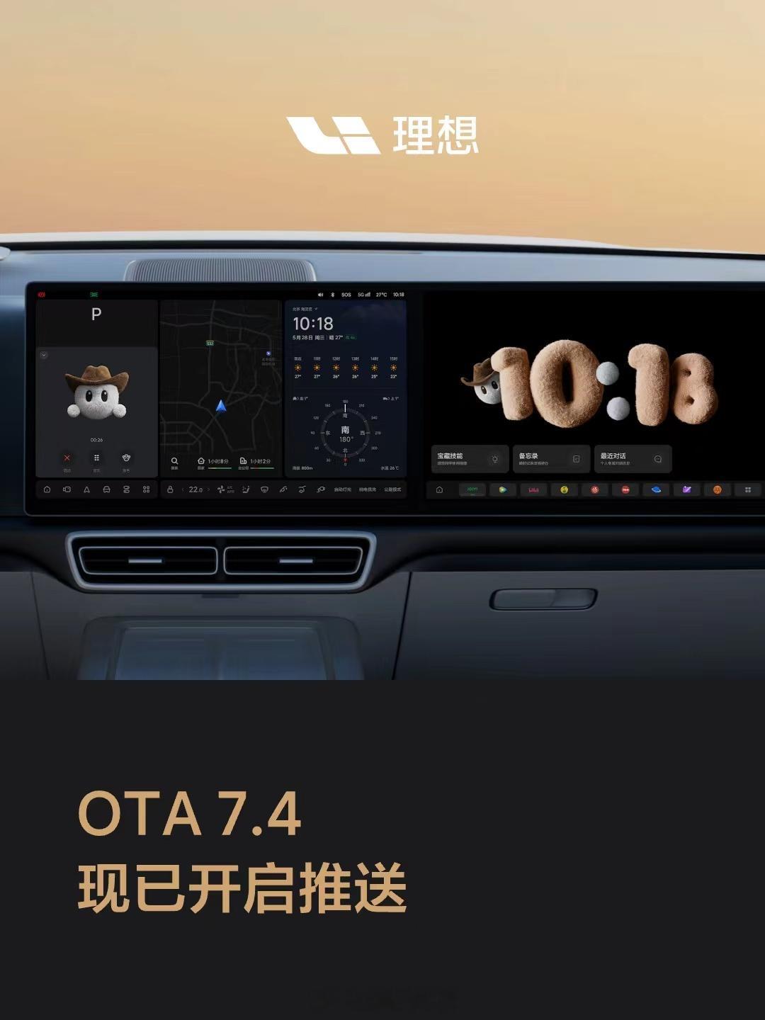理想OTA7.4现已开启推送。理想汽车308_IO新能源汽车​​​