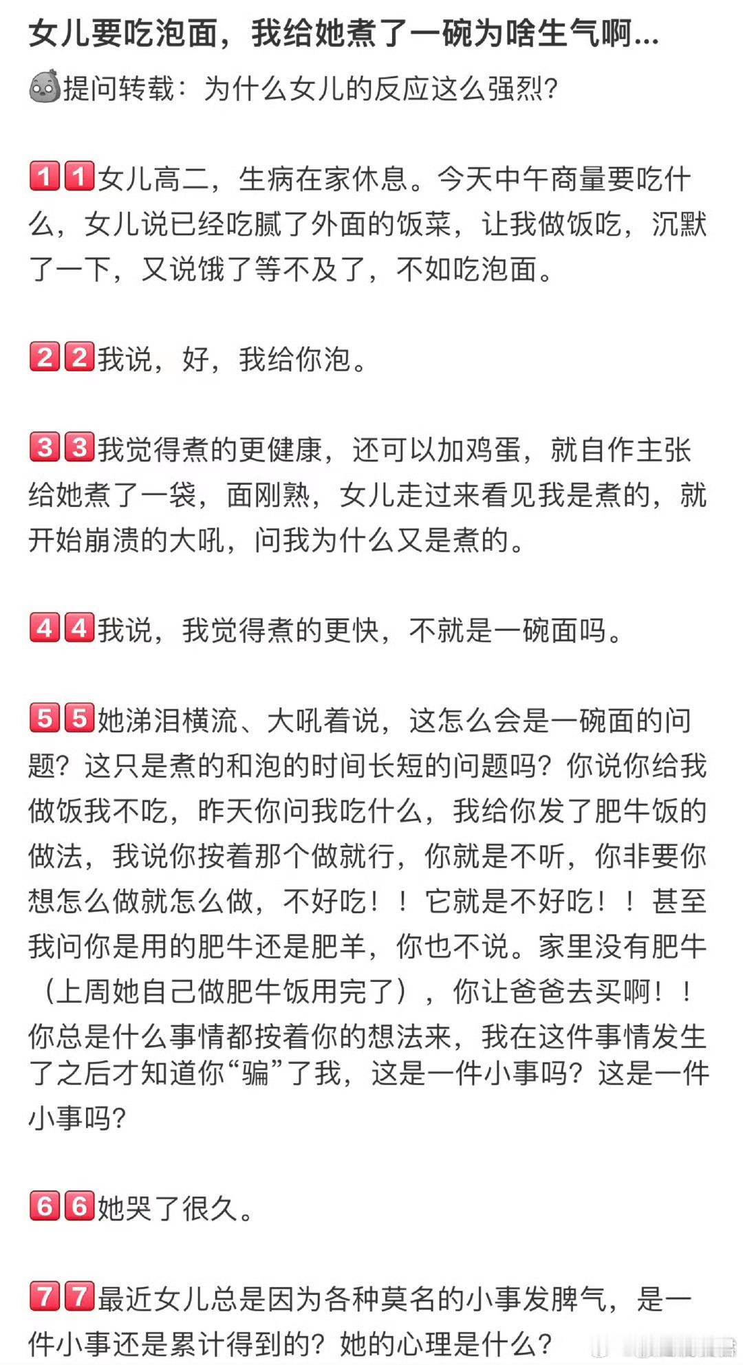 女儿要吃泡面，我给她煮了一碗为啥生气啊…​​​
