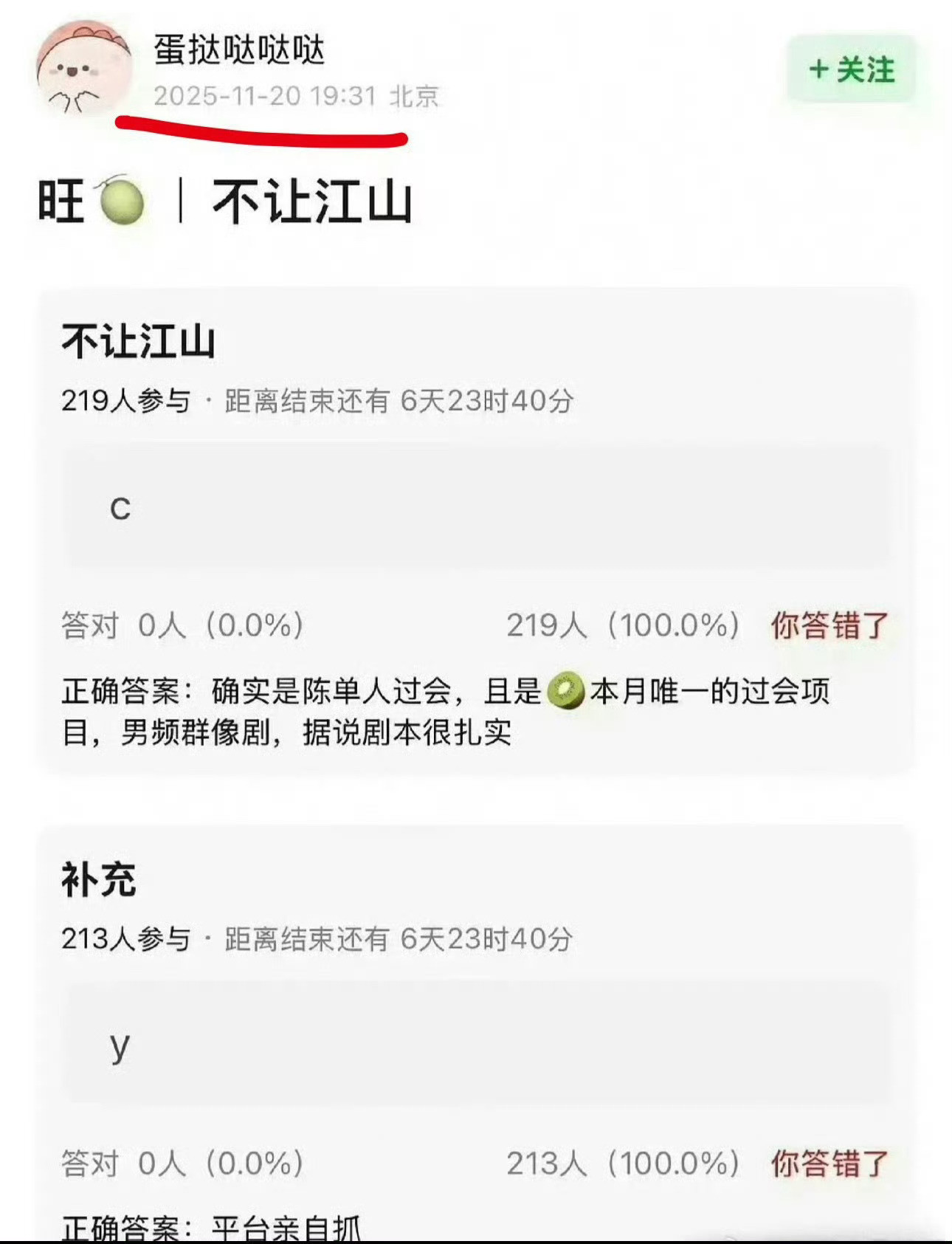 现在传《不让江山》平台从爱奇艺到腾讯人也从陈哲远变杨洋不让江山杨洋