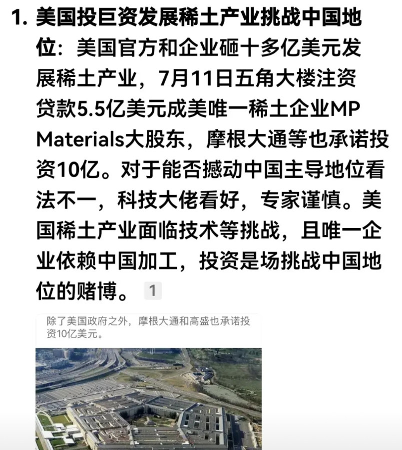 关于稀土的问题，咱们不要听美国人吹，也不要听欧洲等国家吹牛！您就死活盯住一个指