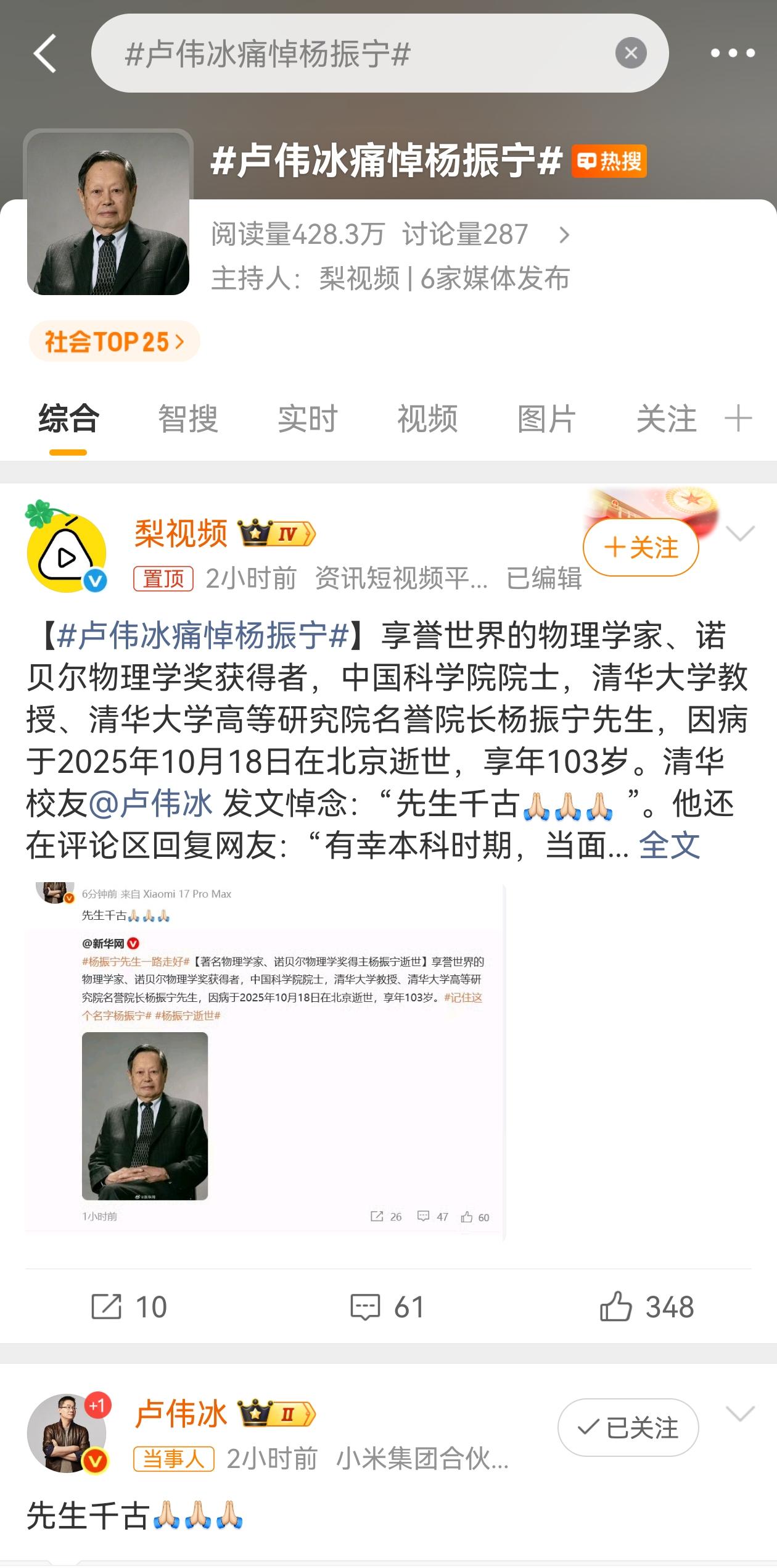 梨视频，别害卢伟冰总，这种事情，可蹭不得！