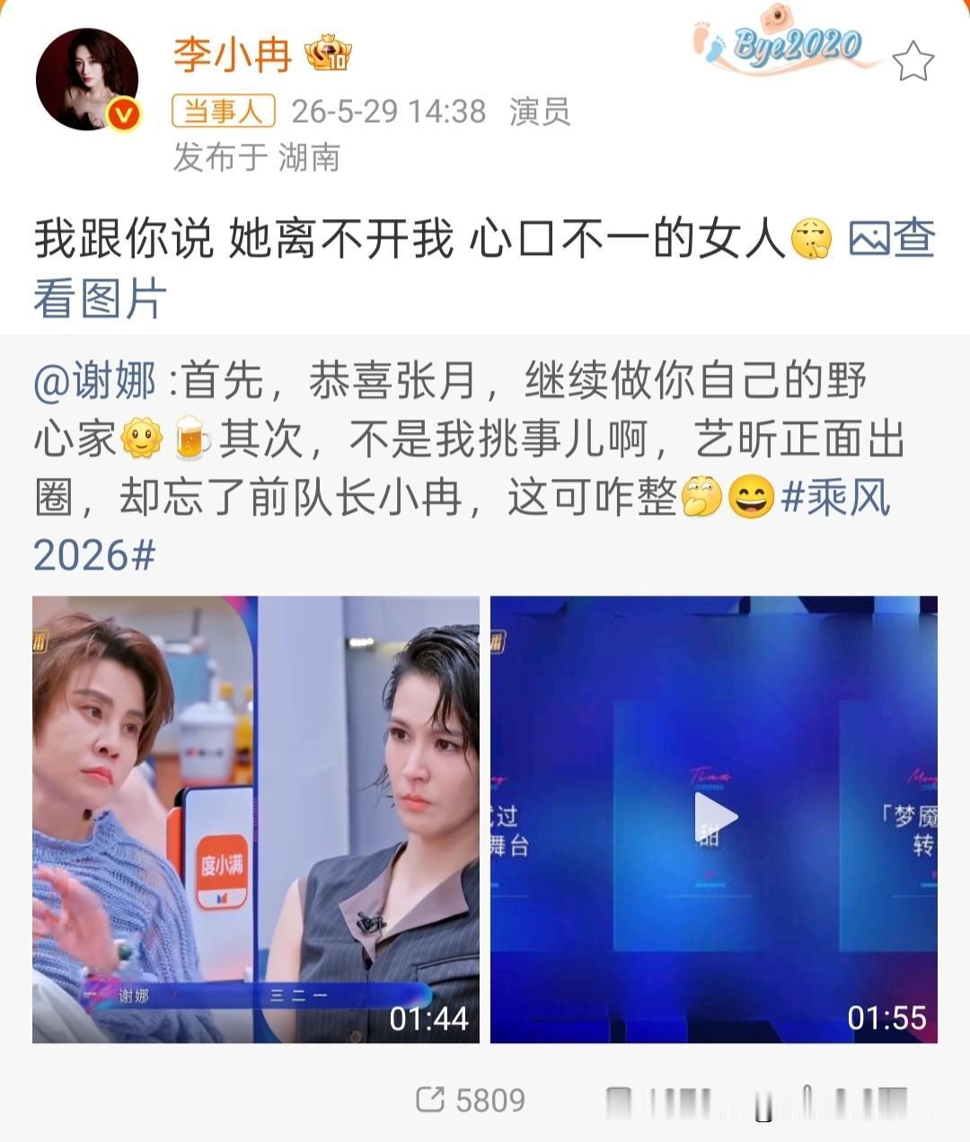 挑事我服谢娜！一句“艺昕出圈忘了前队长”，李小冉甩记录：唐艺昕是心口不一的女人