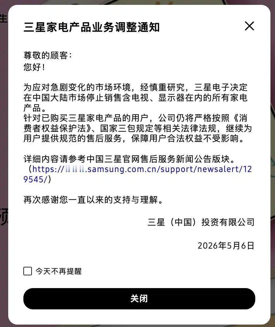 5月6号三星的两则新闻:1，​三星电子决定在中国大陆市场停止销售含电视、显示器
